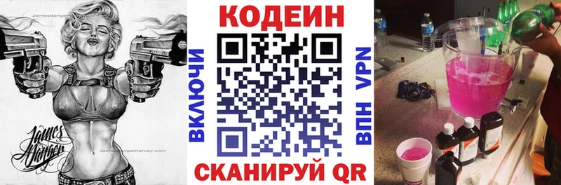Кодеиновый сироп Lean напиток Lean (лин)  Купить закладки  Болотное 